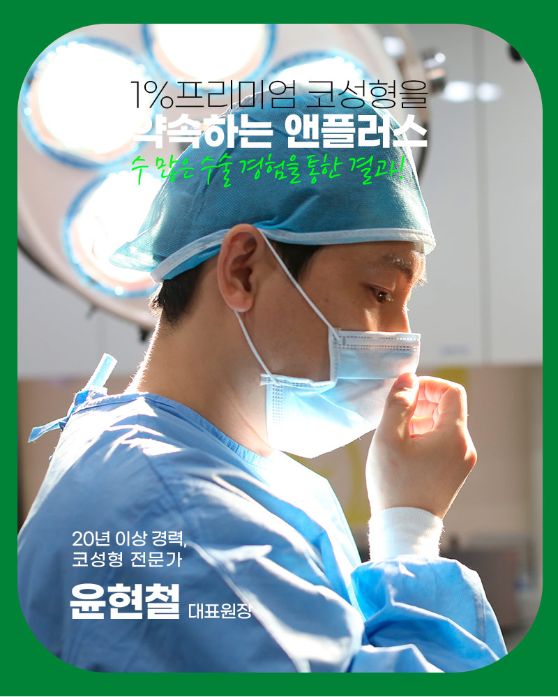 앤플러스의원 남자코성형 이벤트 관련 이미지 6