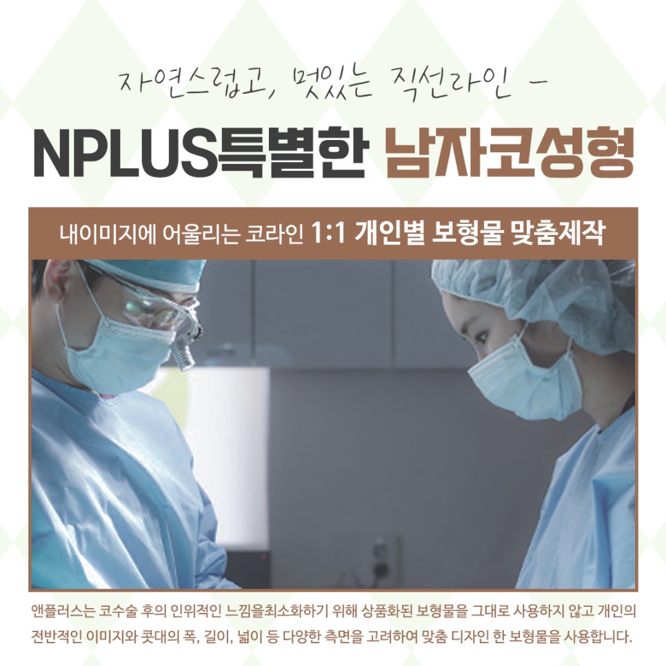 남자코성형후기를 확인하고 이미지 개선 관련 이미지 10