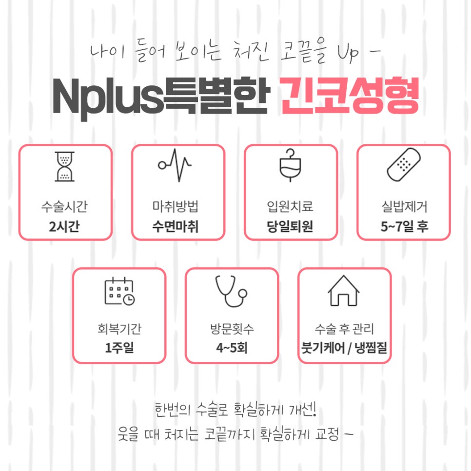 긴코성형 후기까지 알아보고 관련 이미지 3