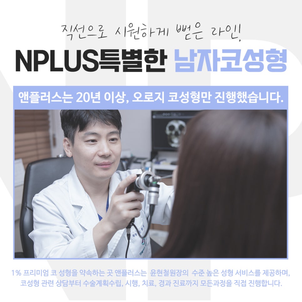 Looking into Male Nose Surgery Reviews in Detail image 11