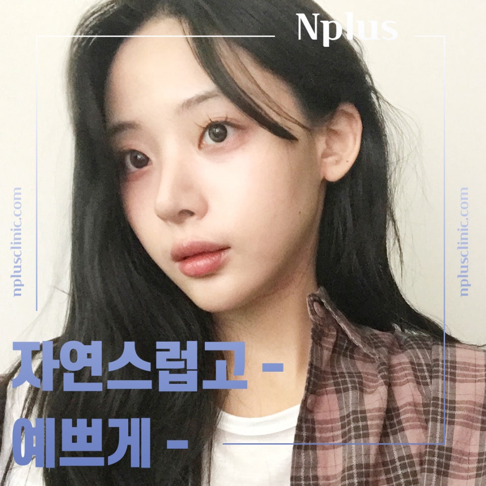 압구정코성형에서 자연스럽게 개선 관련 이미지 1