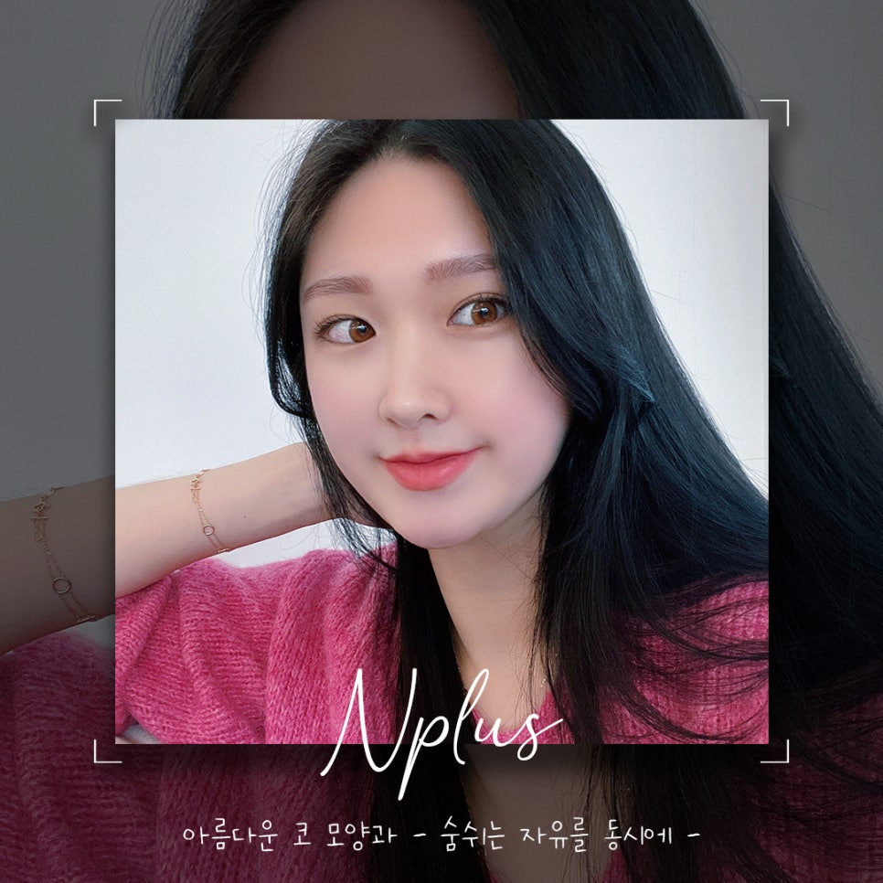 강남앤플러스 비염수술후기 관련 이미지 1