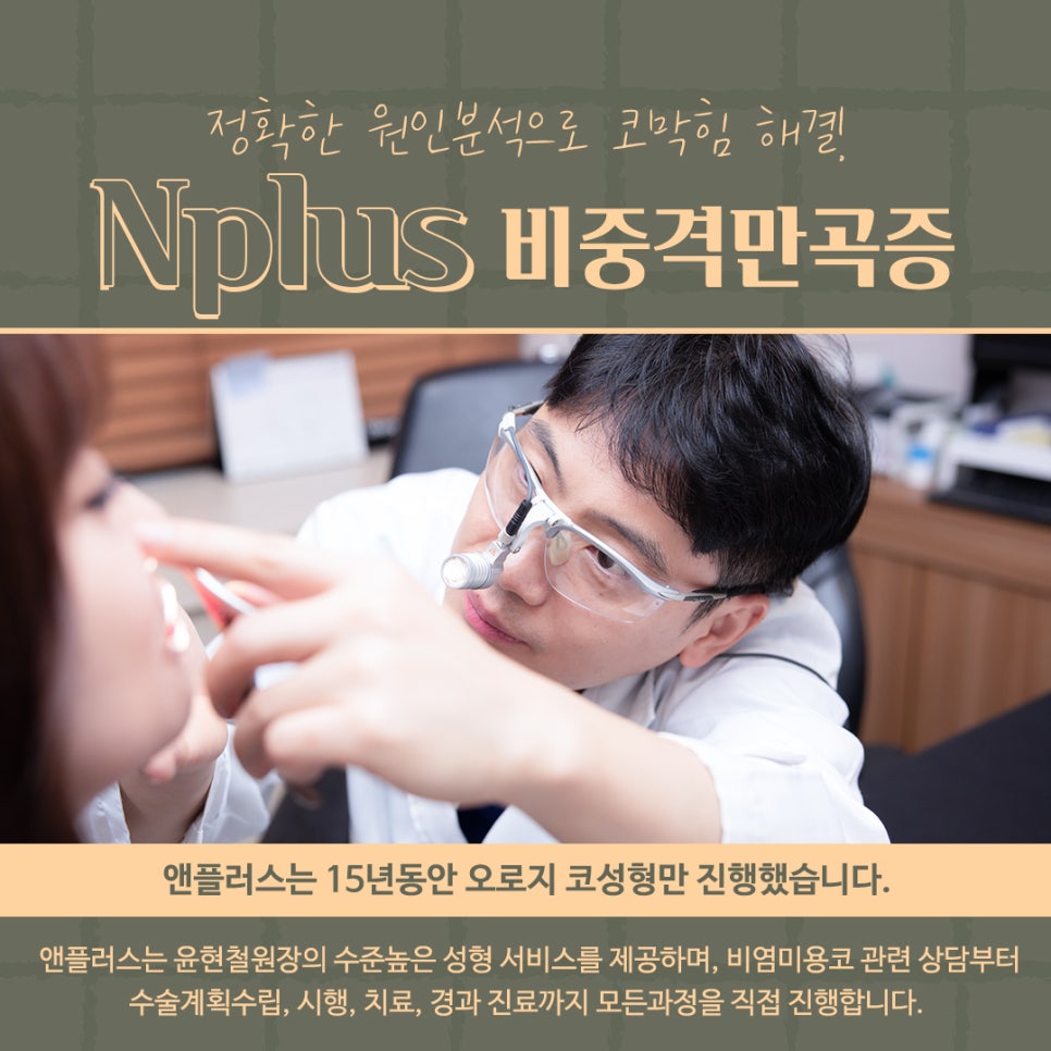 Septoplasty Surgery Explained at Gangnam Nose Surgery image 7
