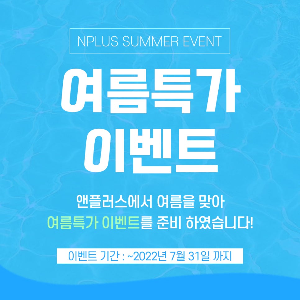 앤플러스에서 알려드리는 성형외과 여름 코수술이벤트🌊☀️ 관련 이미지 1