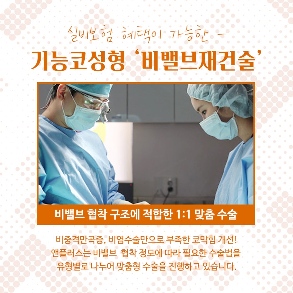 비밸브협착증 코수술방법 완벽 정리 관련 이미지 4
