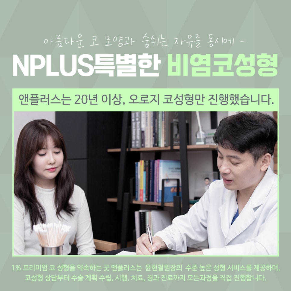 Review of Rhinitis Nose Surgery: Looking for the Differences image 12