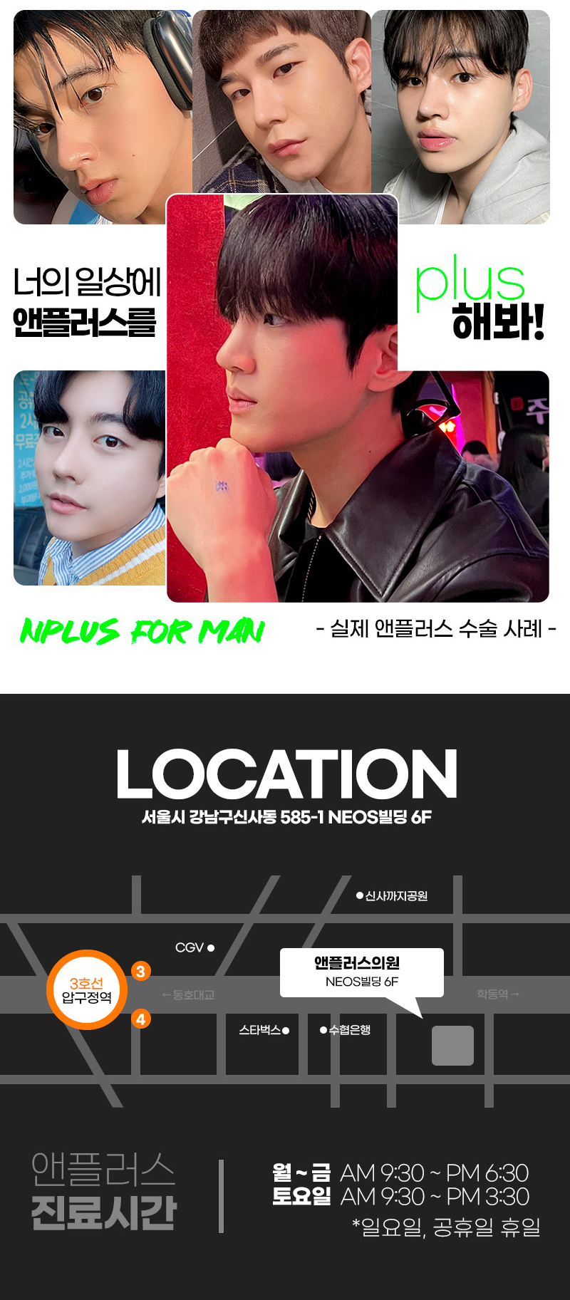 앤플러스의원 남자코성형 이벤트 관련 이미지 7