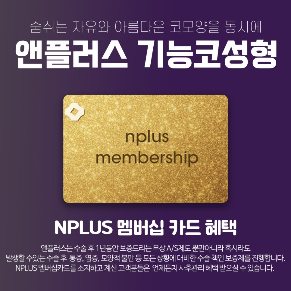 앤플러스에서 알려드리는 성형외과 기능코성형후기 관련 이미지 15