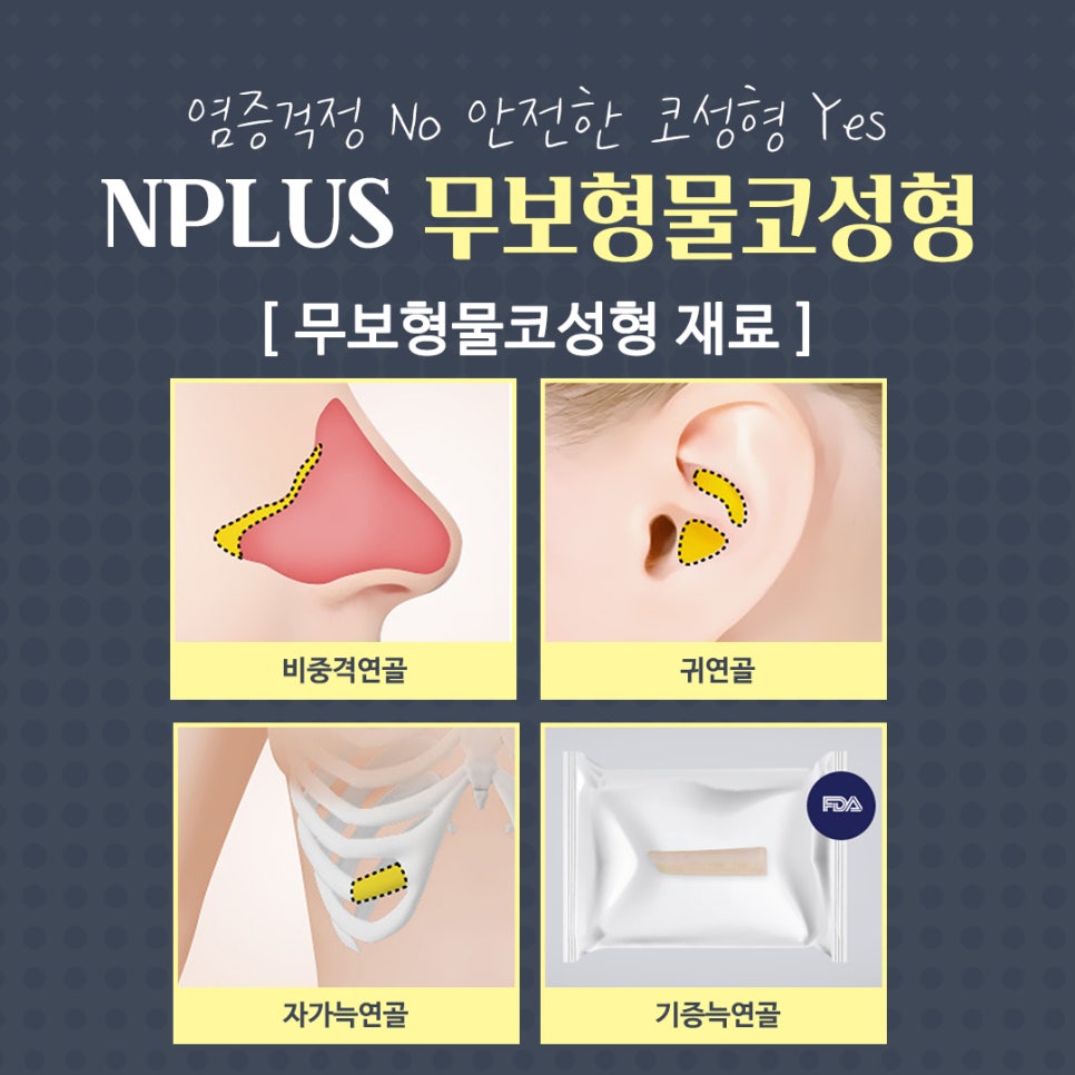 Non-Implant Nose Surgery Using Autologous Cartilage image 7