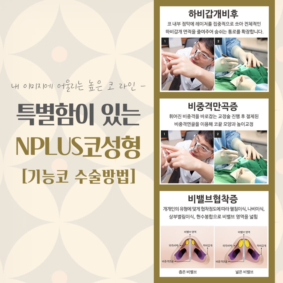 코수술병원을 꼼꼼하게 체크하여 관련 이미지 9