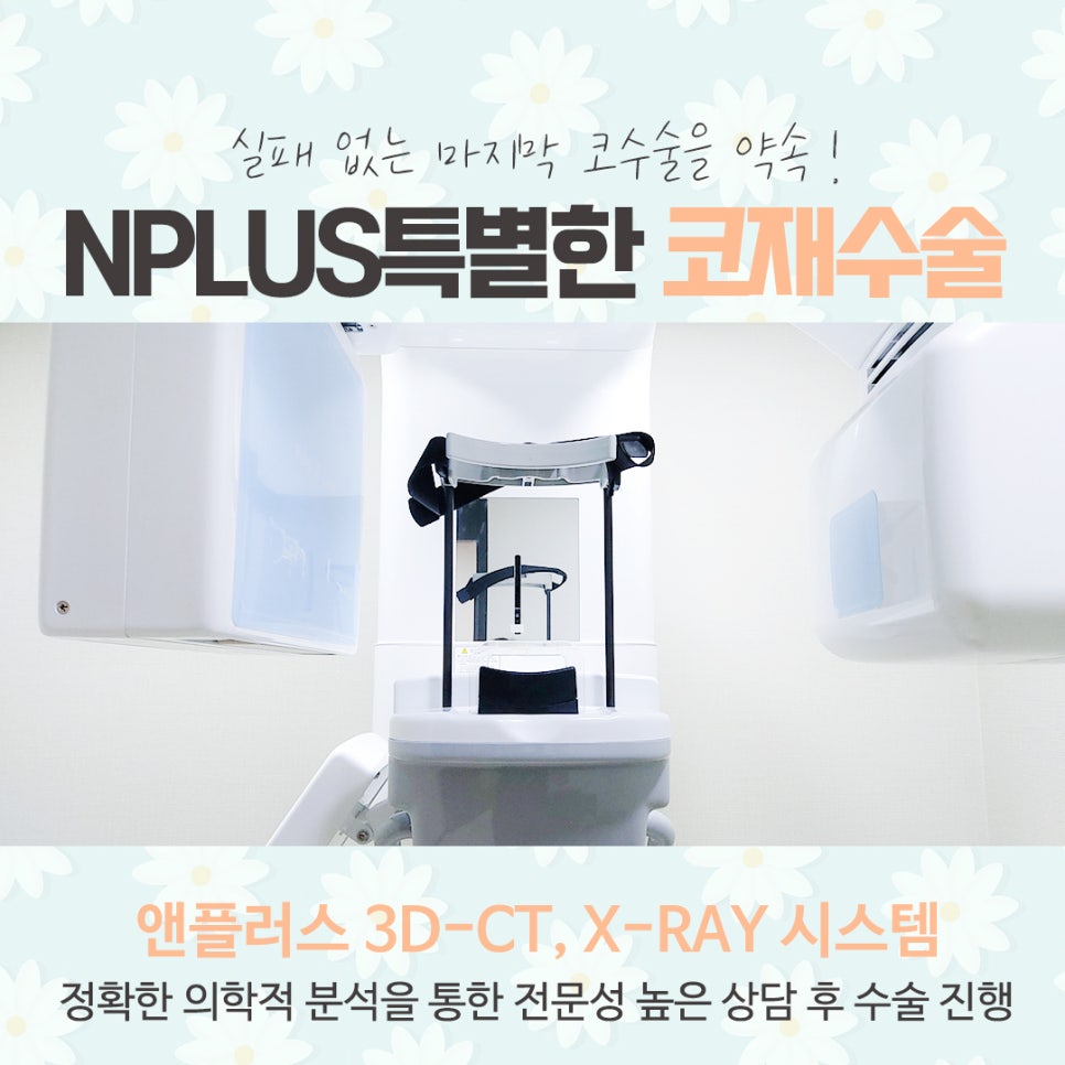 코재수술후기에 대해 자세하게 알아보고 관련 이미지 8