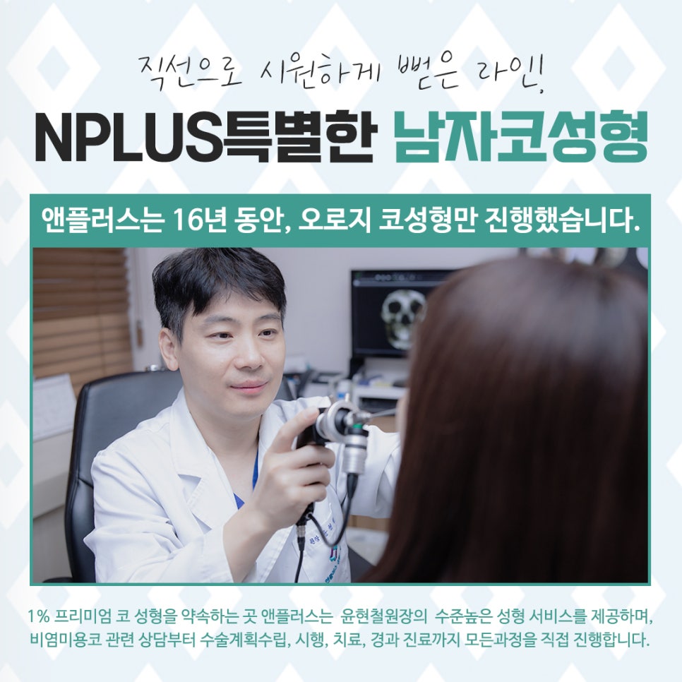 Learn More About Before and After Male Nose Surgery in Detail image 6