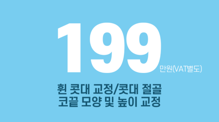 앤플러스에서 알려드리는 성형외과 여름 코수술이벤트🌊☀️ 관련 이미지 7