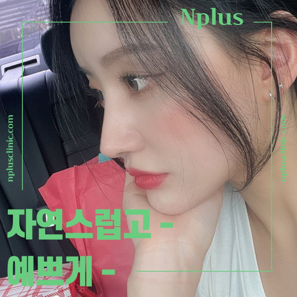 코끝수술후기 자가연골을 통해 자연스럽게 관련 이미지 2