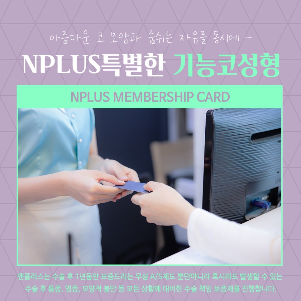 앤플러스의원에서 알려드리는 기능코성형 관련 이미지 13