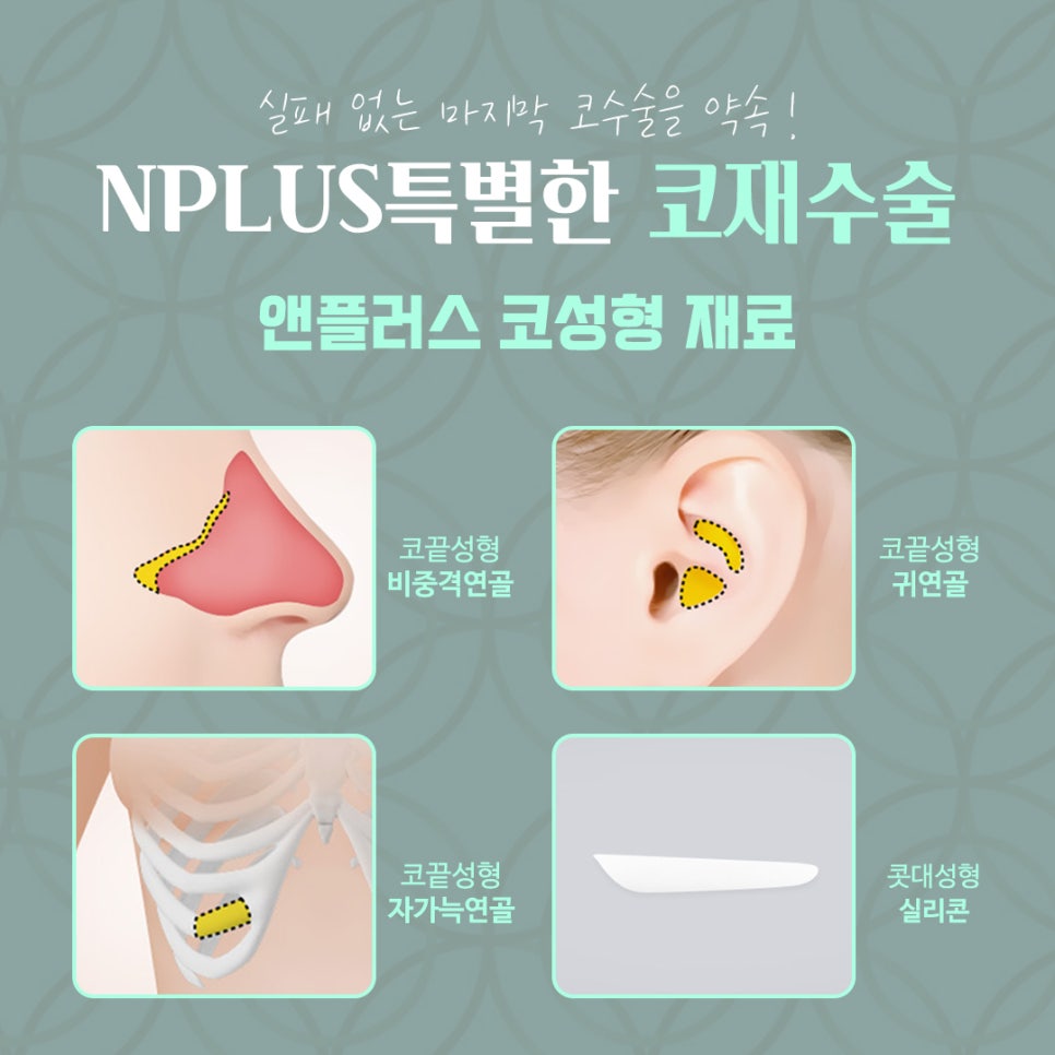 압구정성형외과에서 알아보는 코재수술후기 관련 이미지 14
