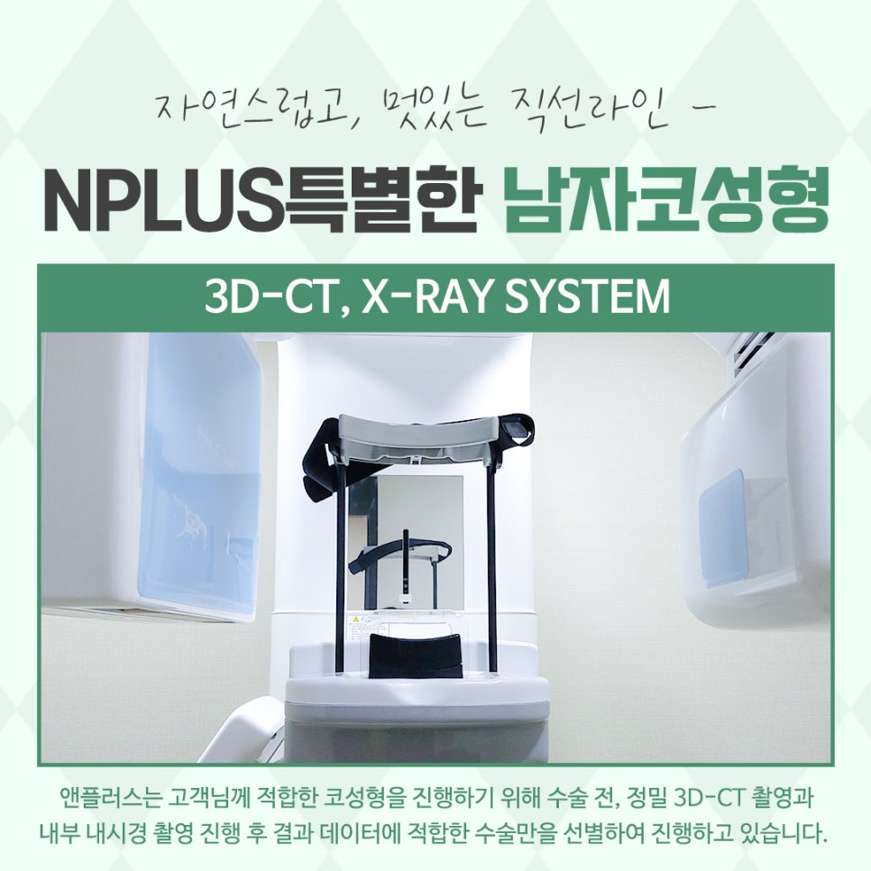 남자성형 잘 판단하고 결정 관련 이미지 7