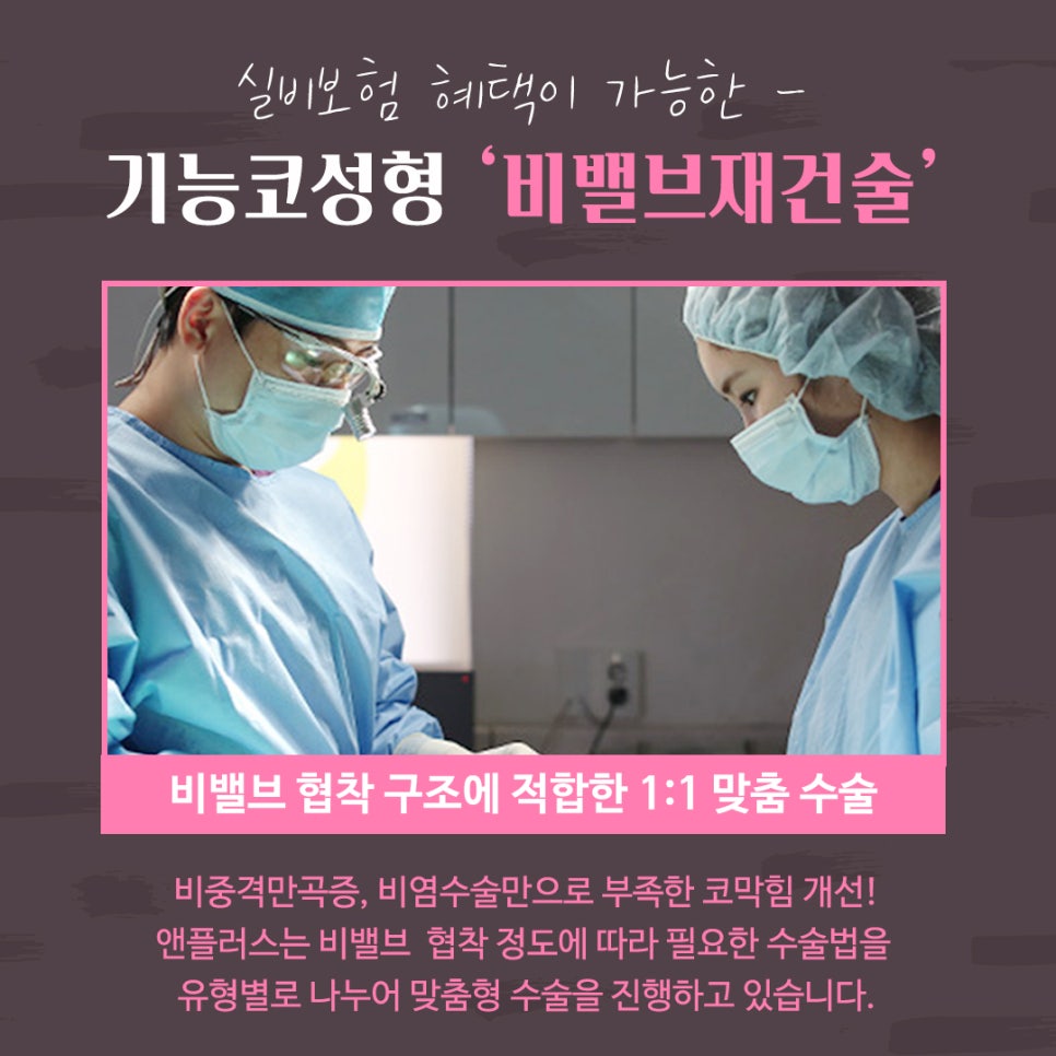 비밸브재건술 확실한 강남앤플러스에서 관련 이미지 9