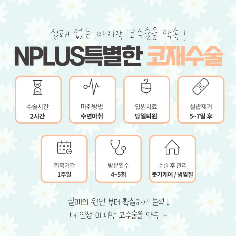 코재수술후기에 대해 자세하게 알아보고 관련 이미지 6