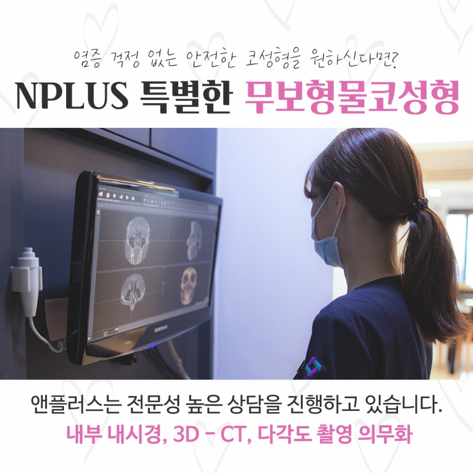 Checking Whether Non-Implant Nose Surgery Is Possible image 10