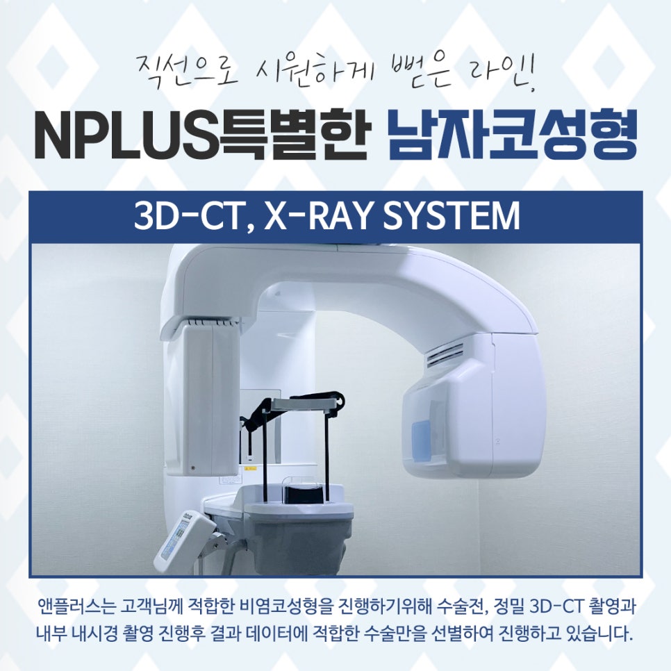 남자비염코성형 자세하게 알아보고 결정 관련 이미지 6