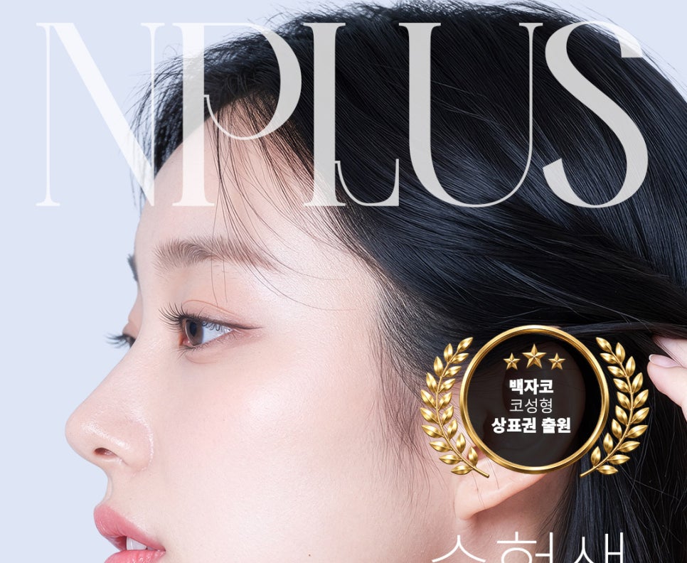 ❤️앤플러스 수험생 코성형 이벤트❤️ 관련 이미지 1