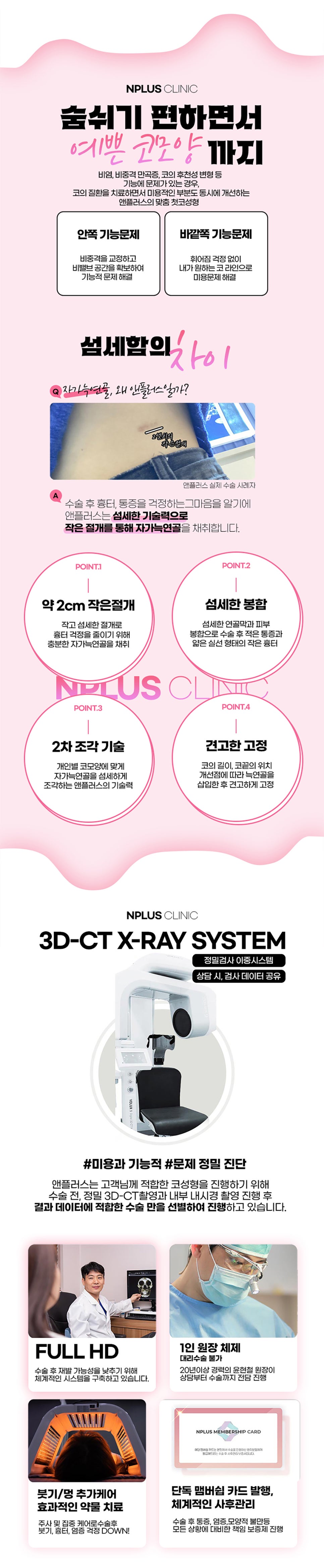 앤플러스의원 코성형EVENT&hearts; 관련 이미지 5