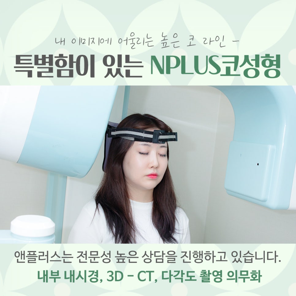 서울코성형잘하는곳 개인의 이미지를 고려하여 관련 이미지 6