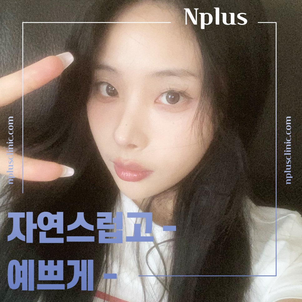 압구정코성형에서 자연스럽게 개선 관련 이미지 2