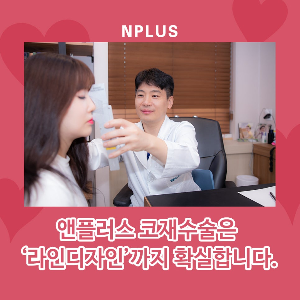 압구정성형외과_코재수술 본인 얼굴에 맞게 선택 관련 이미지 8