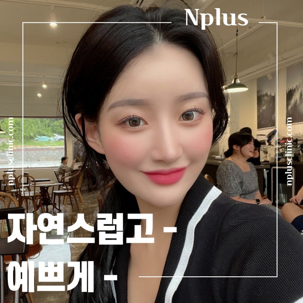 복코성형 세련된 이미지로 관련 이미지 4