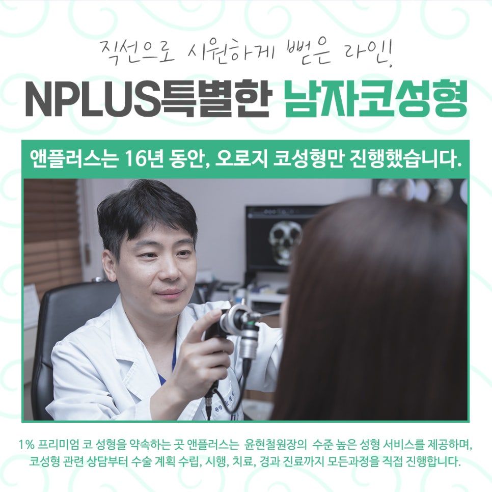 남자코성형 전체적인 라인을 고려하여 관련 이미지 6