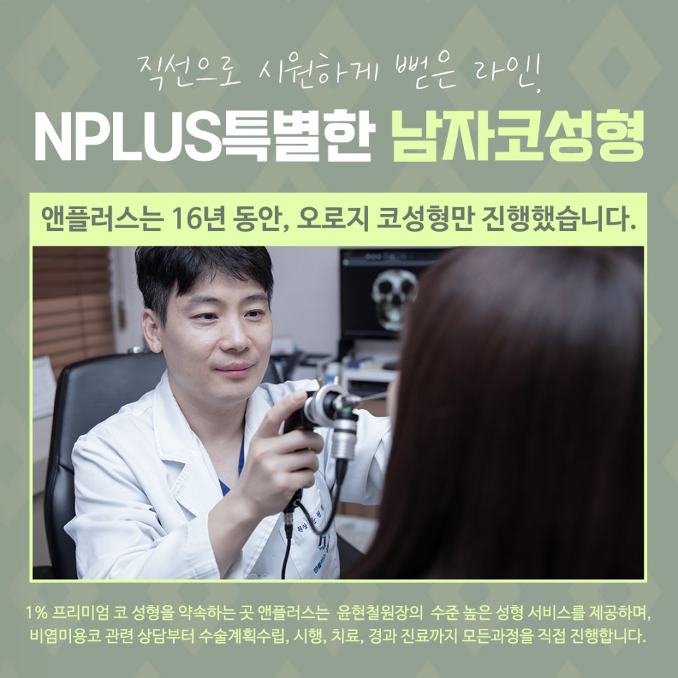남자코수술후기 정확한 진단으로 관련 이미지 6