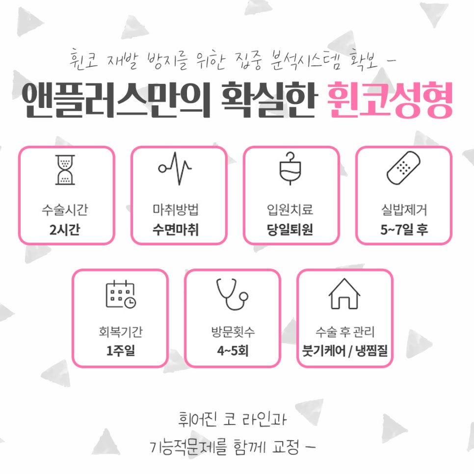 휜코수술후기를 자세하게 알아보고 관련 이미지 6