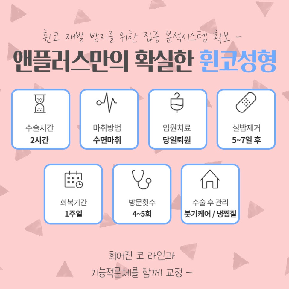 휜코수술후기 꼼꼼하게 알아보고 관련 이미지 7