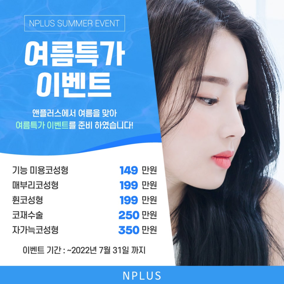 A+ Clinic Summer Nose Surgery Event☀️🕶 image 12