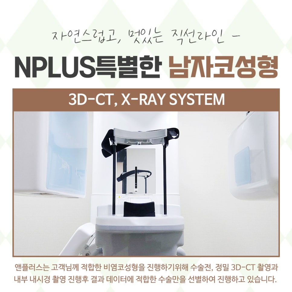 남자코성형후기를 확인하고 이미지 개선 관련 이미지 8