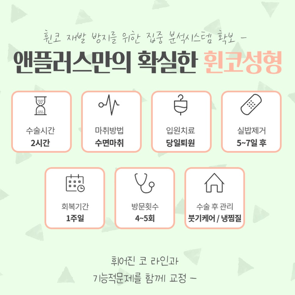 휜코성형후기 자세하게 알아보고 관련 이미지 8