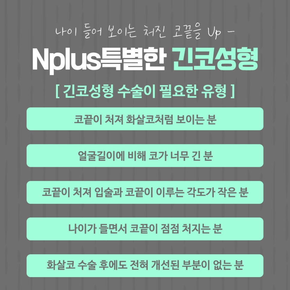 긴코수술 후기까지 확인하고 선택 관련 이미지 4