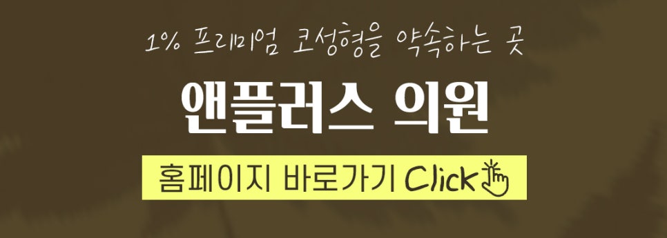 앤플러스에서 알려드리는 성형외과 가을 코수술 이벤트&hearts; 관련 이미지 13