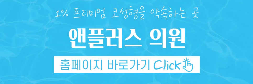 앤플러스에서 알려드리는 성형외과 여름 코수술이벤트🌊☀️ 관련 이미지 13