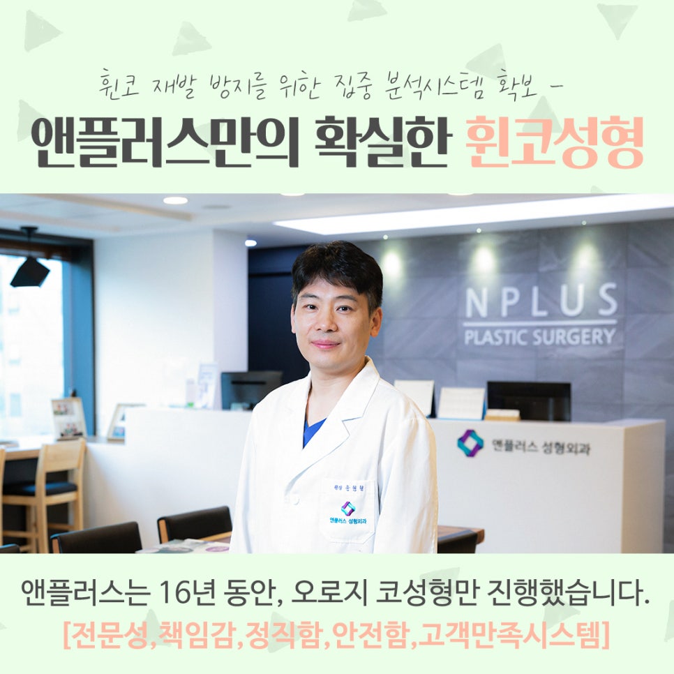 휜코성형후기 자세하게 알아보고 관련 이미지 14