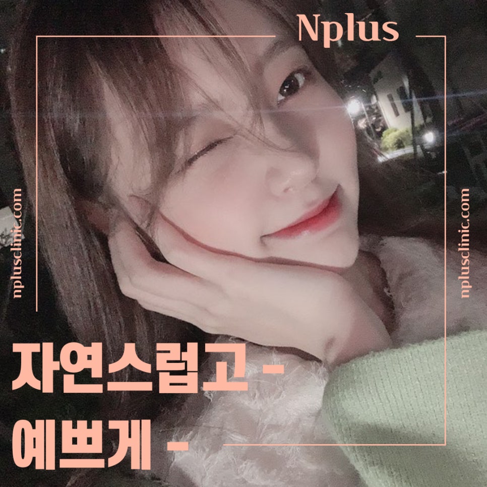 휜코성형후기 자세하게 알아보고 관련 이미지 4