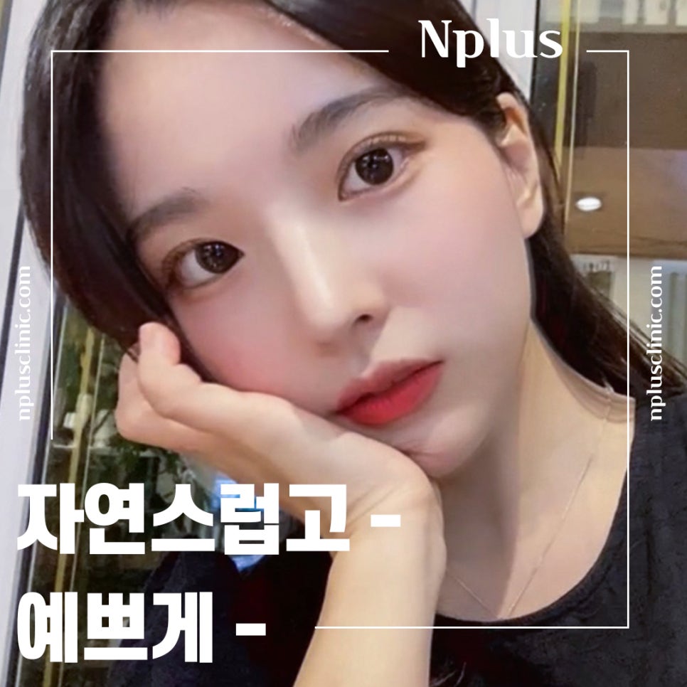 코성형후기 자연스럽고 예쁘게 관련 이미지 1