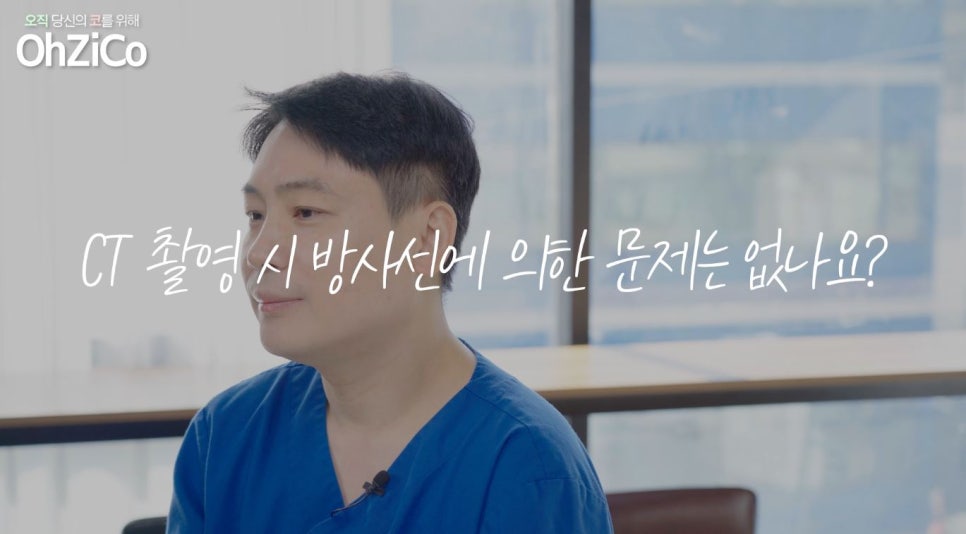 코성형 상담 시 CT촬영을 꼭 해야 할까요? 관련 이미지 11