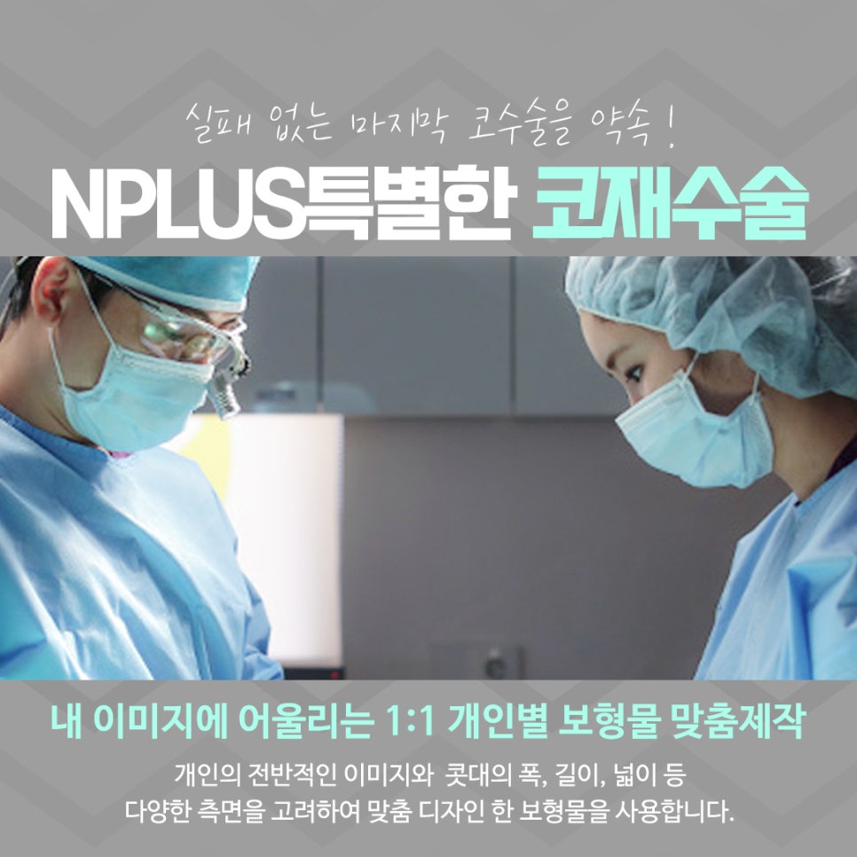 코재수술성형외과 선택의 중요성 관련 이미지 12