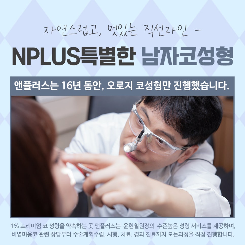 남자코성형전후 강남앤플러스에서 확인 관련 이미지 9