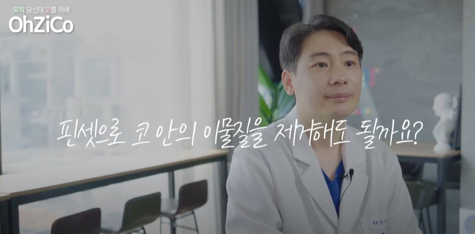 코수술 후 코냄새 원인과 해결 방법! 관련 이미지 16