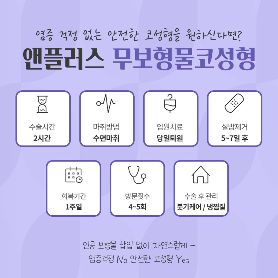 무보형물코성형 자가연골 활용으로 안전하게 관련 이미지 6