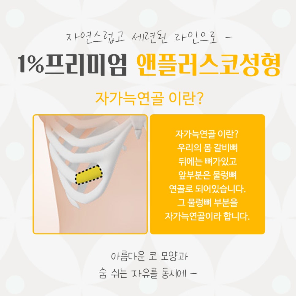 자가늑연골코성형의 필요성 관련 이미지 5